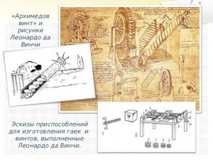 Архимедовы винты и водяные колеса