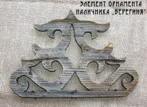Берегиня и подземные воды