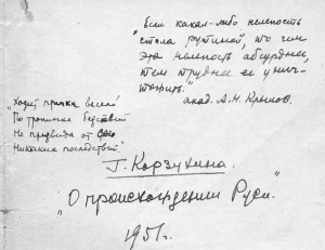 Рис. 1. «Обложка» неизданной рукописи Г.Ф. Корзухиной «О происхождении Руси», 1951 г. (РА НА ИИМК РАН. Ф. 77. Д. 43. Обл.)